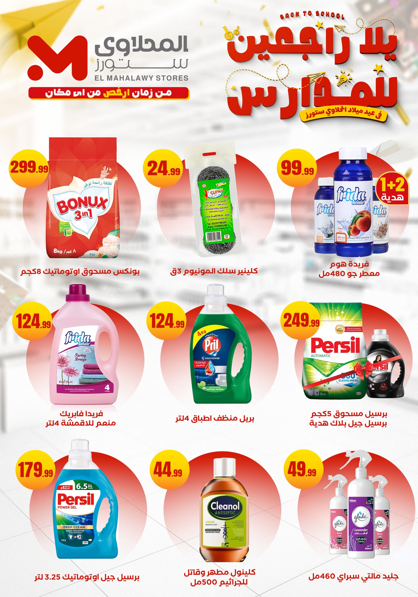 el-mahallawy offers from 12sep to 1sep 2025 عروض المحلاوي من 12 سبتمبر حتى 1 سبتمبر 2025 صفحة رقم 22